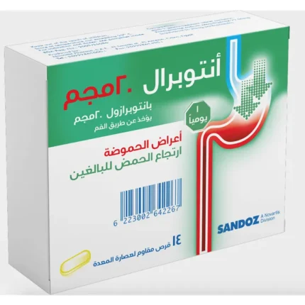 أنتوبرال حبوب المعدة والقولون لعلاج الحموضة 20 مجم | 14 قرص