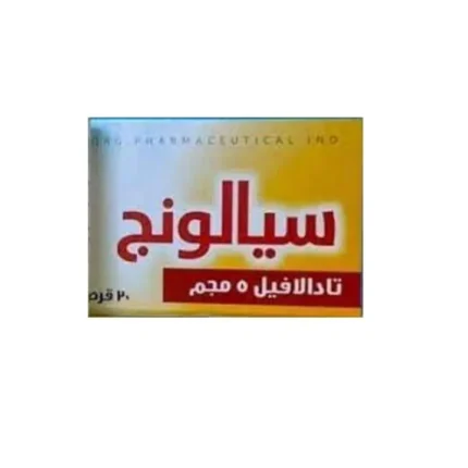 سيالونج 5مجم | 30 قرص