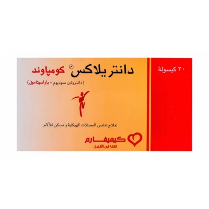 دانتريلاكس كومپاوند لعلاج تقلص العضلات 25مجم | 30 كبسولة