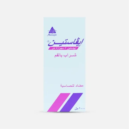 ايفاستين مضاد الهستامين للاطفال | 100مل السعر : 28 جنيه