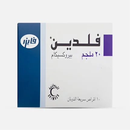 فلدين 20مجم أقراص قابلة للذوبان | 10قرص