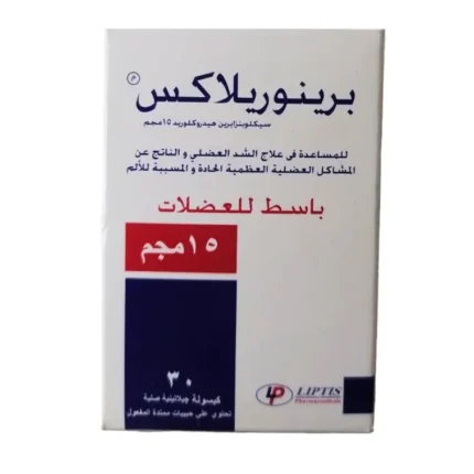 برينوريلاكس 15مجم | 30كبسولة