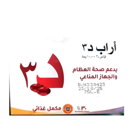 فيوتشر فارما - اراب دي 3 10000 وحدة دولية | مكمل غذائي لدعم صحة العظام والجهاز المناعي | 30 كبسولة