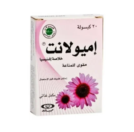 اميولانت كبسول لتقوية المناعة ومقاومة العدوى | 20 كبسول