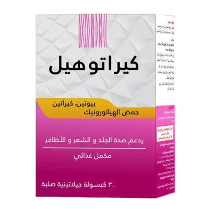 كيراتوويل للبشرة والشعر والأظافر | 30 كبسولة